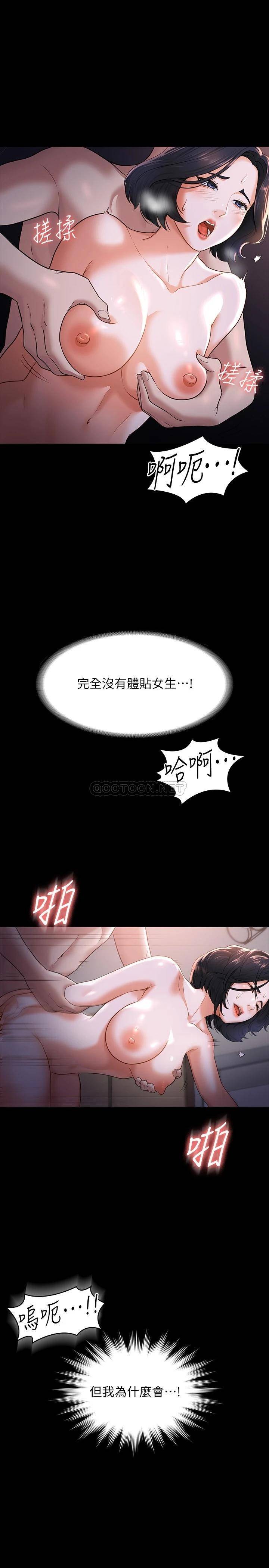 韩国污漫画 超級公務員 第28话 顶到深处的再教育 19