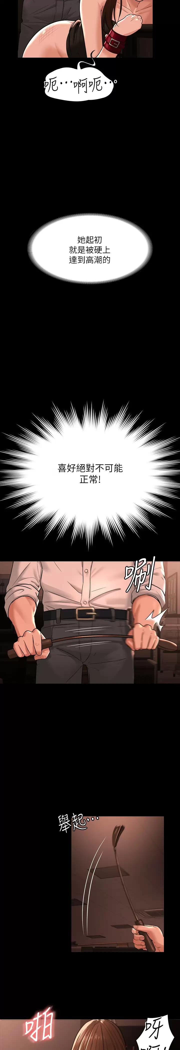 韩国污漫画 超級公務員 第31话 口嫌体正直啊？贱货 13