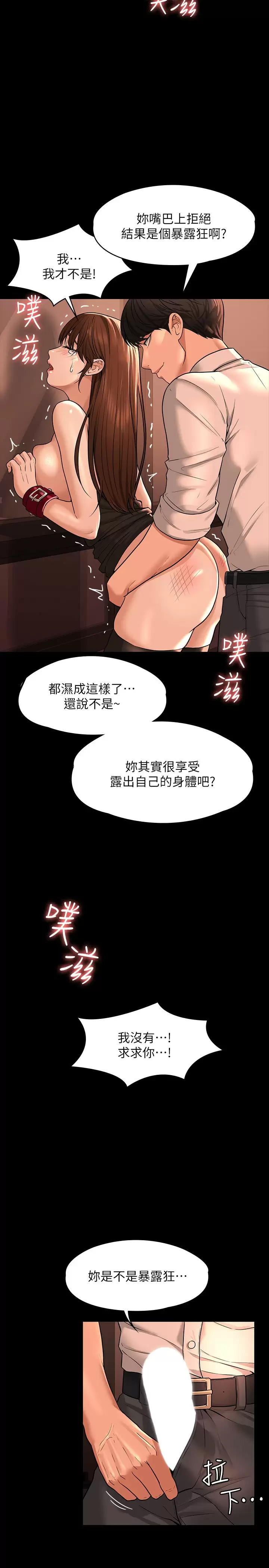 超级公务员  第31话 口嫌体正直啊？贱货 漫画图片25.jpg