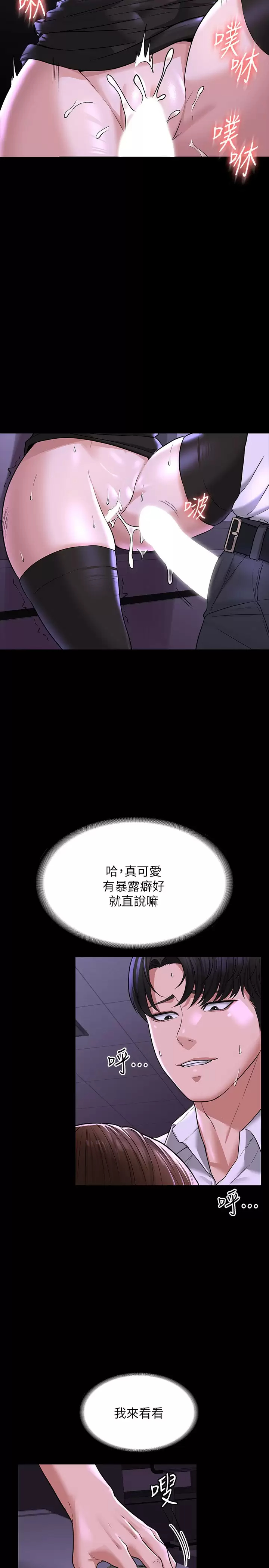 韩国污漫画 超級公務員 第31话 口嫌体正直啊？贱货 35