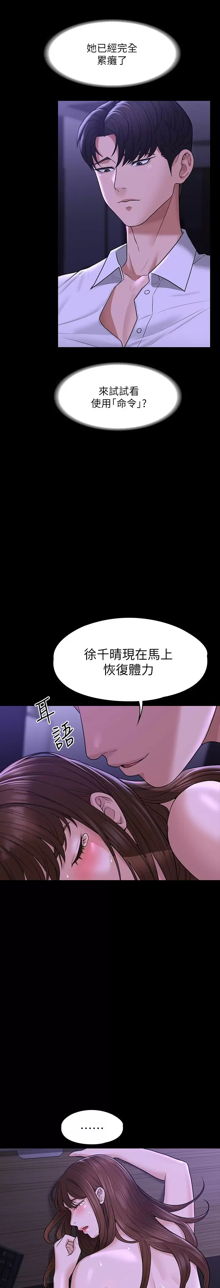 超级公务员  第34话 拥有顶级条件的新猎物 漫画图片9.jpg