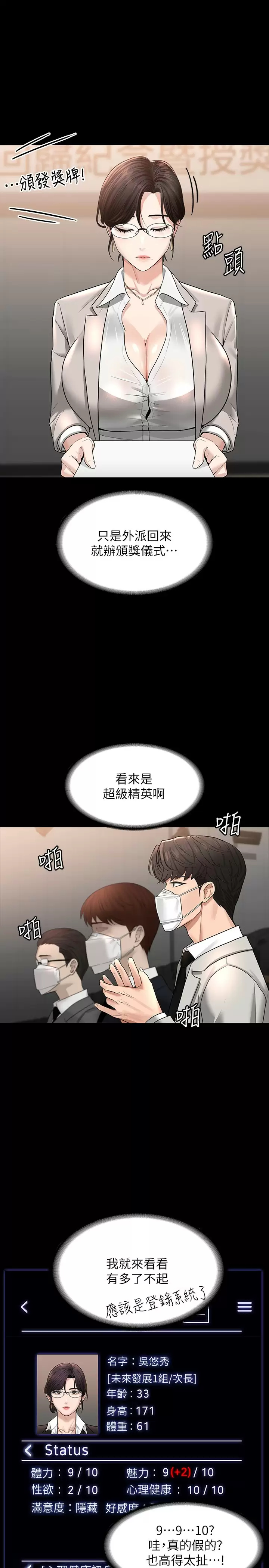 超级公务员  第34话 拥有顶级条件的新猎物 漫画图片21.jpg