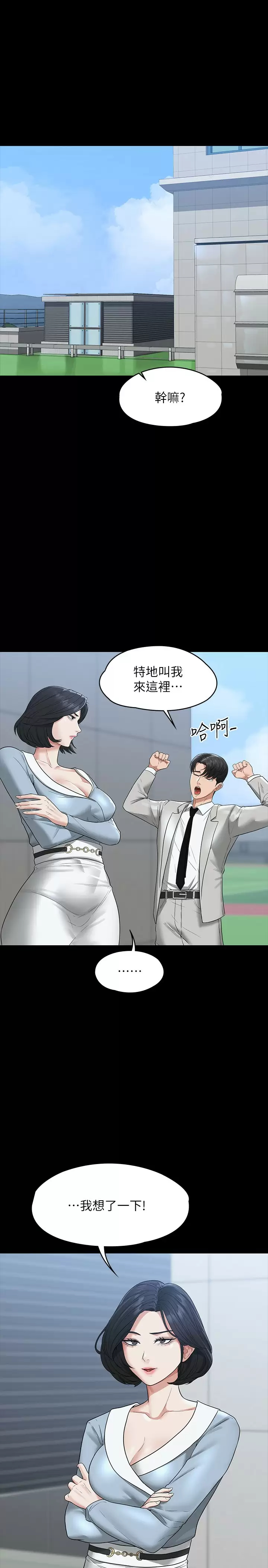 韩国污漫画 超級公務員 第34话 拥有顶级条件的新猎物 25