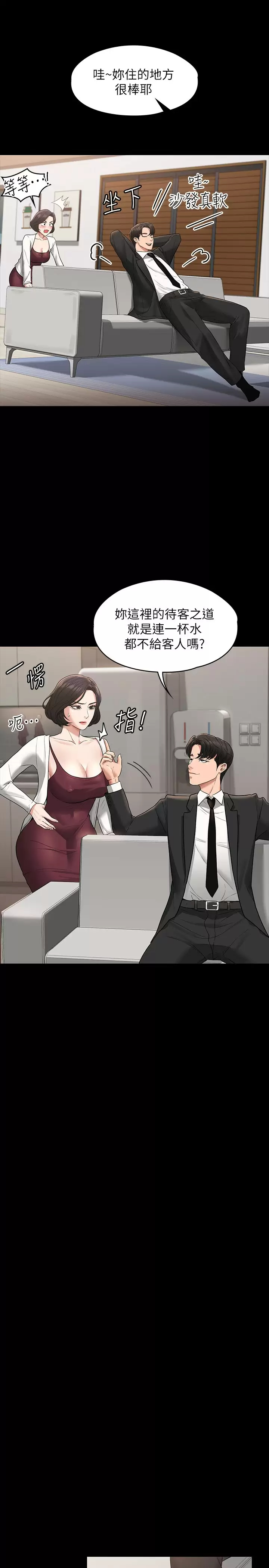 韩国污漫画 超級公務員 第35话 芮雪的胸部袒露无疑 7