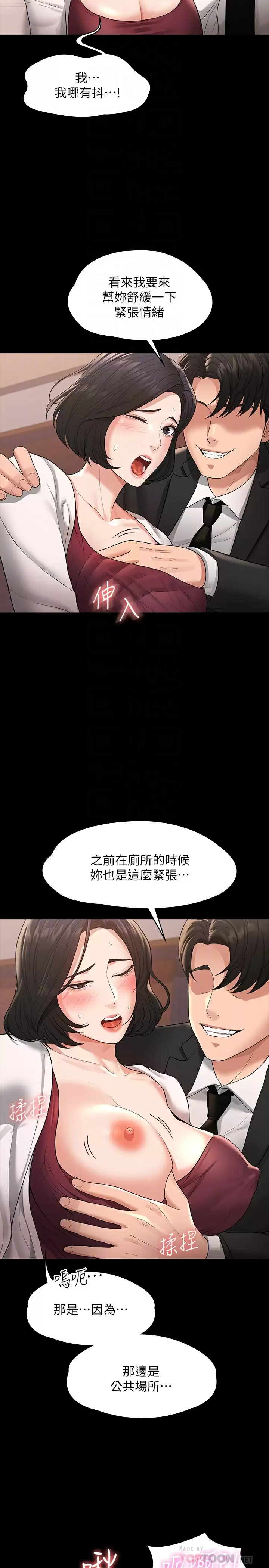 超级公务员  第35话 芮雪的胸部袒露无疑 漫画图片12.jpg