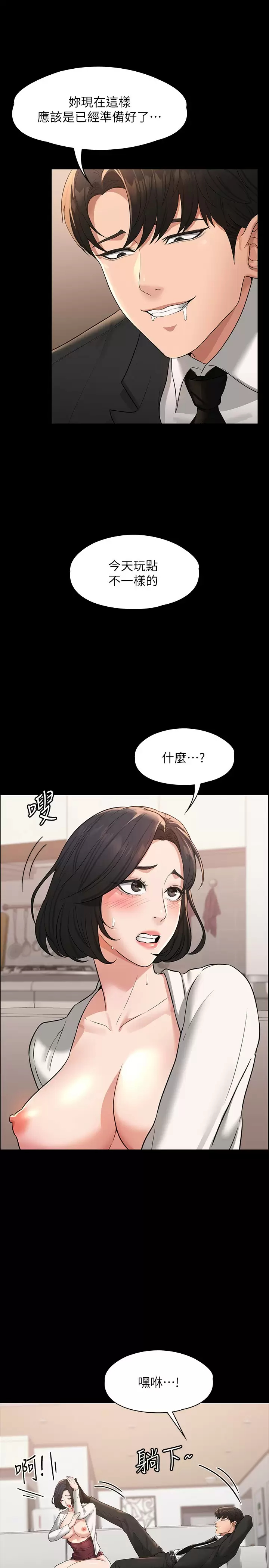 韩国污漫画 超級公務員 第35话 芮雪的胸部袒露无疑 17