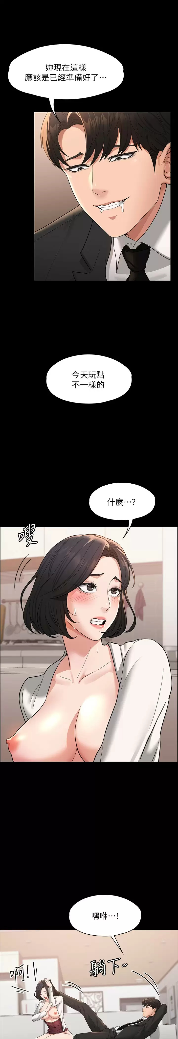 超级公务员  第35话 芮雪的胸部袒露无疑 漫画图片17.jpg