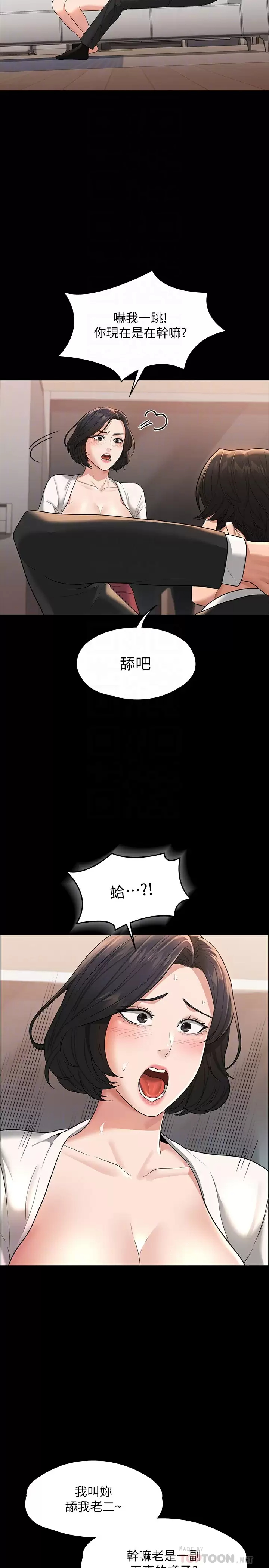 韩国污漫画 超級公務員 第35话 芮雪的胸部袒露无疑 18