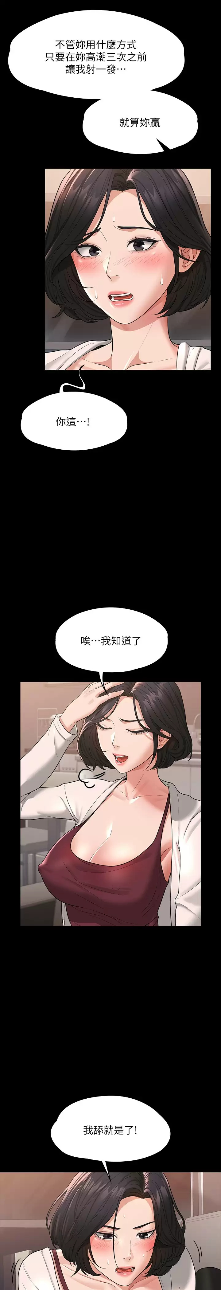 超级公务员  第35话 芮雪的胸部袒露无疑 漫画图片21.jpg