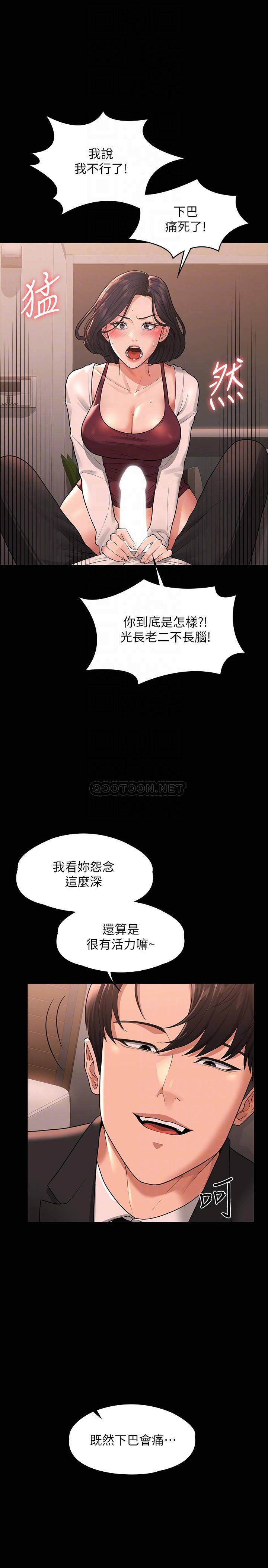 韩国污漫画 超級公務員 第36话 榨取贤宇精液的淫穴 8