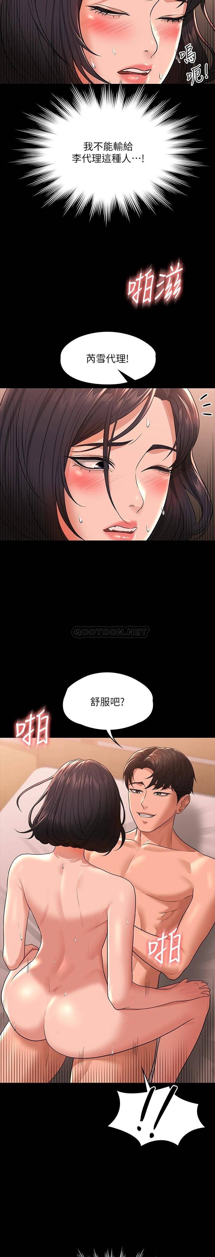 韩国污漫画 超級公務員 第36话 榨取贤宇精液的淫穴 20