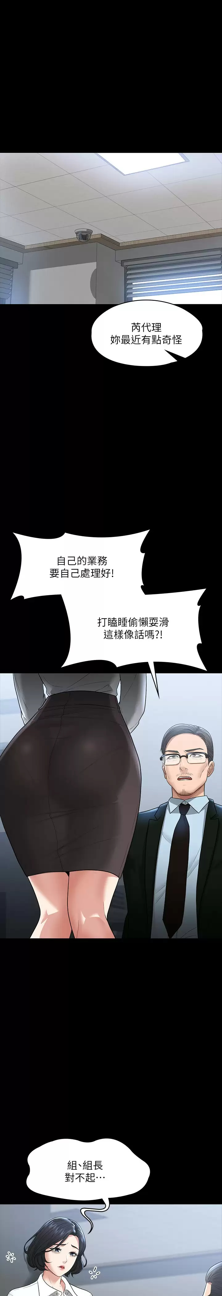 超级公务员  第37话 我要把你纳入后宫 漫画图片1.jpg