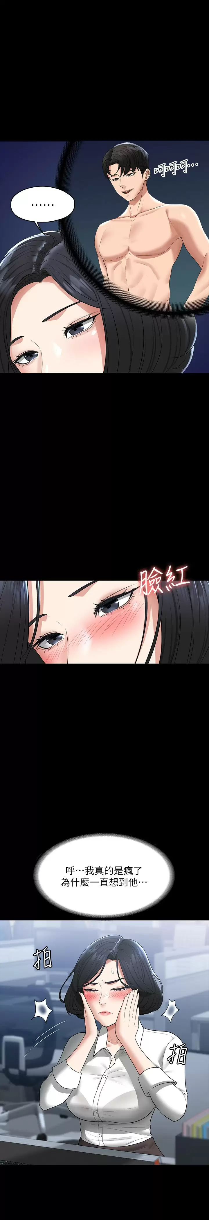 韩国污漫画 超級公務員 第37话 我要把你纳入后宫 13