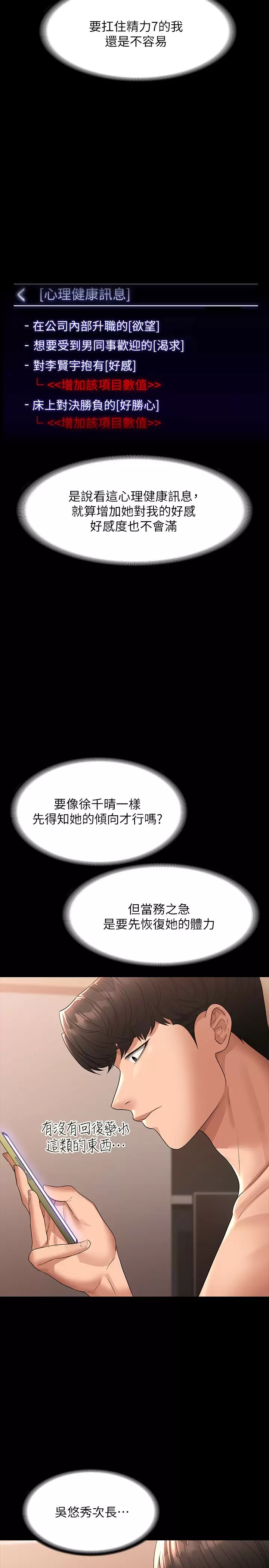 超级公务员  第37话 我要把你纳入后宫 漫画图片22.jpg