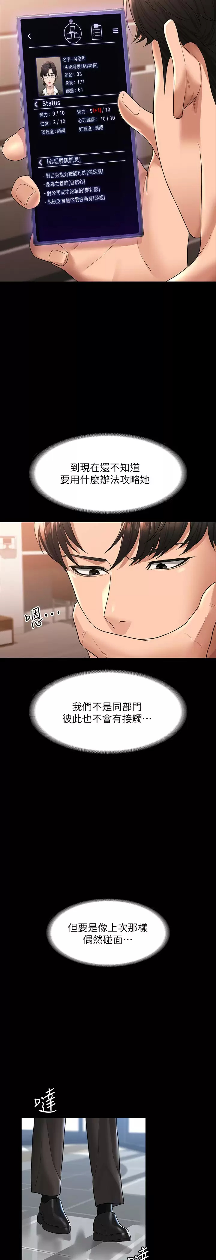 超级公务员  第37话 我要把你纳入后宫 漫画图片23.jpg