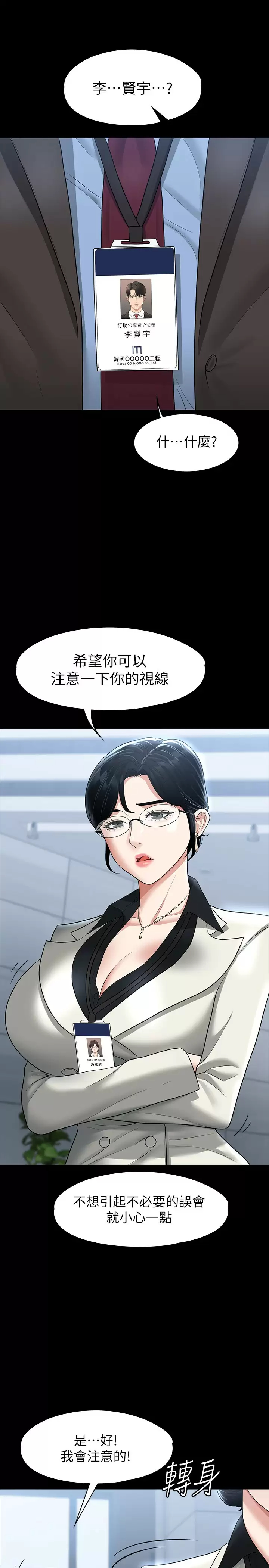 超级公务员  第37话 我要把你纳入后宫 漫画图片29.jpg