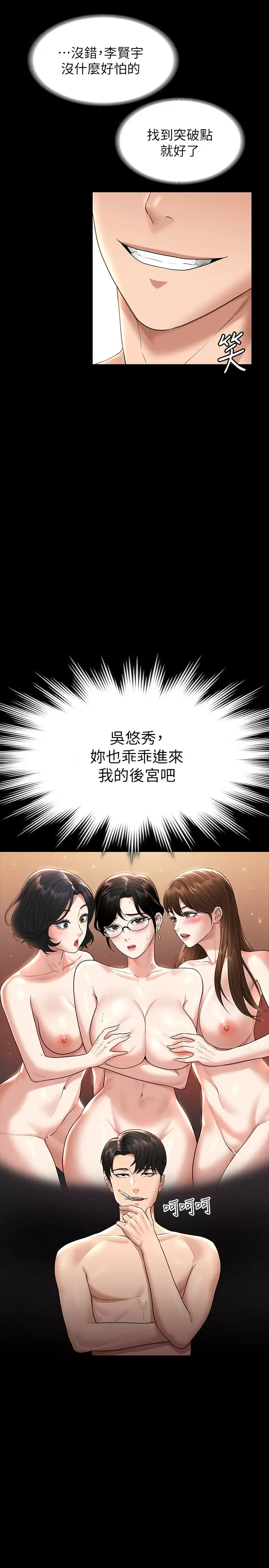 超级公务员  第37话 我要把你纳入后宫 漫画图片33.jpg