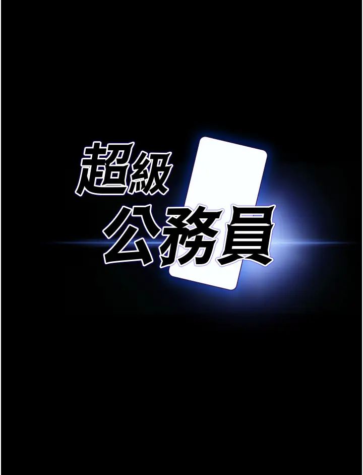 韩国污漫画 超級公務員 第4话 无所不能的「攻」务系统 3