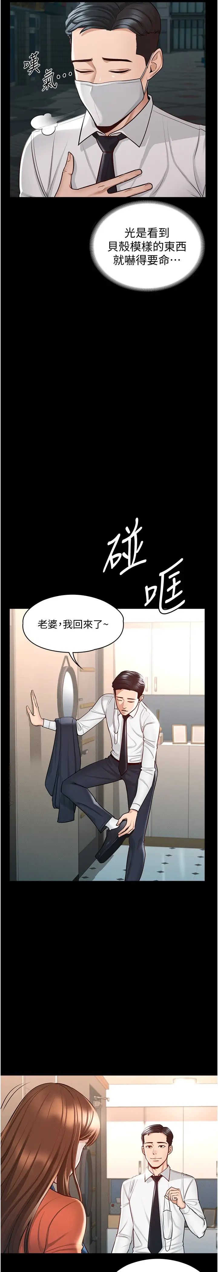 韩国污漫画 超級公務員 第4话 无所不能的「攻」务系统 5