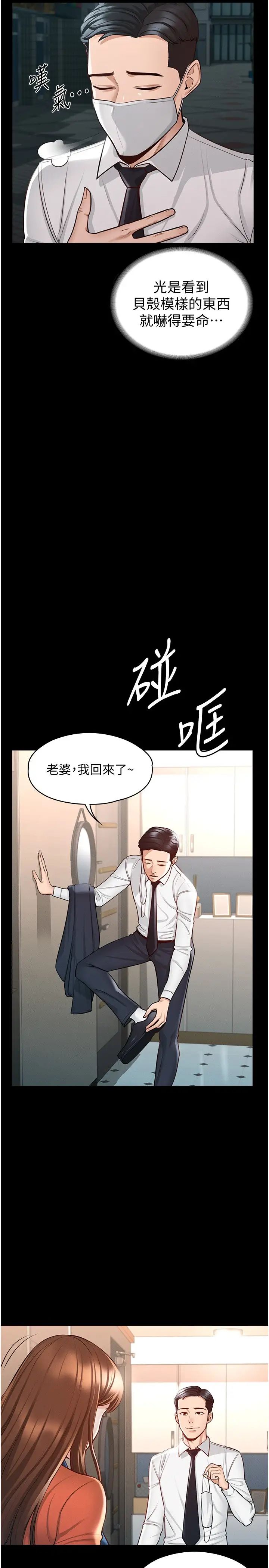 超级公务员  第4话 无所不能的「攻」务系统 漫画图片5.jpg