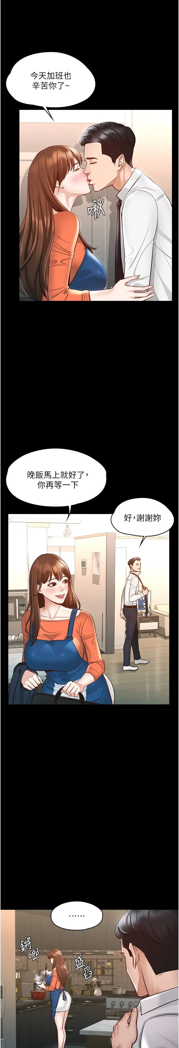 韩国污漫画 超級公務員 第4话 无所不能的「攻」务系统 7