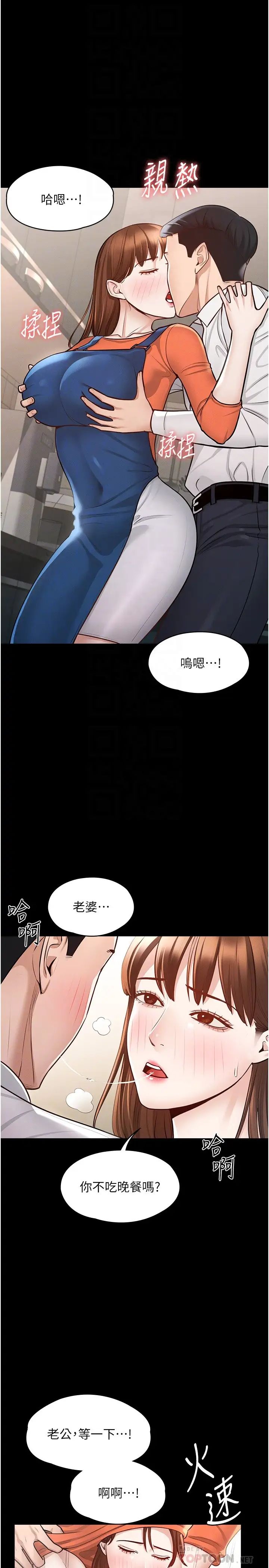 超级公务员  第4话 无所不能的「攻」务系统 漫画图片10.jpg