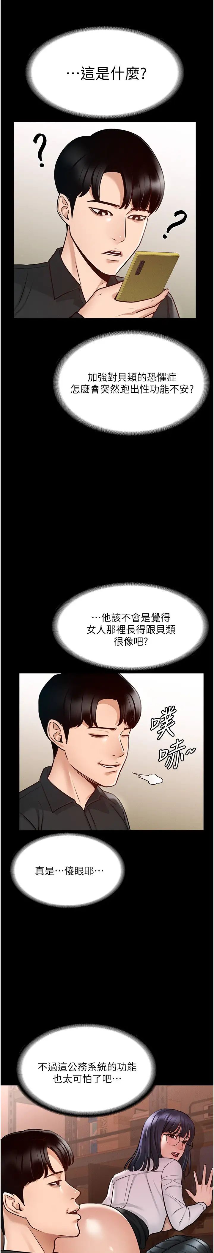 韩国污漫画 超級公務員 第4话 无所不能的「攻」务系统 20