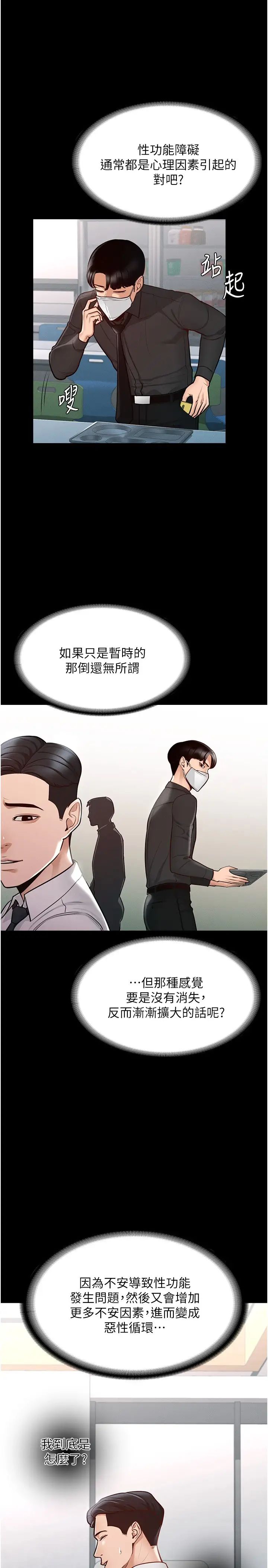 韩国污漫画 超級公務員 第4话 无所不能的「攻」务系统 24