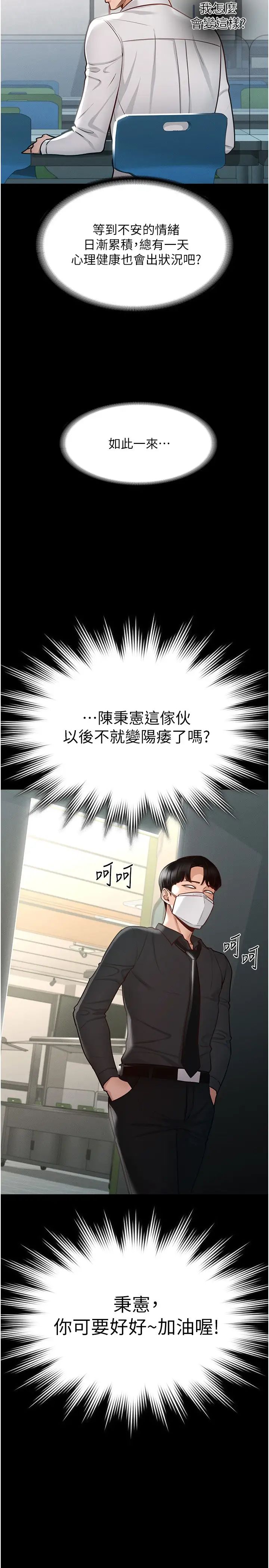 韩国污漫画 超級公務員 第4话 无所不能的「攻」务系统 25