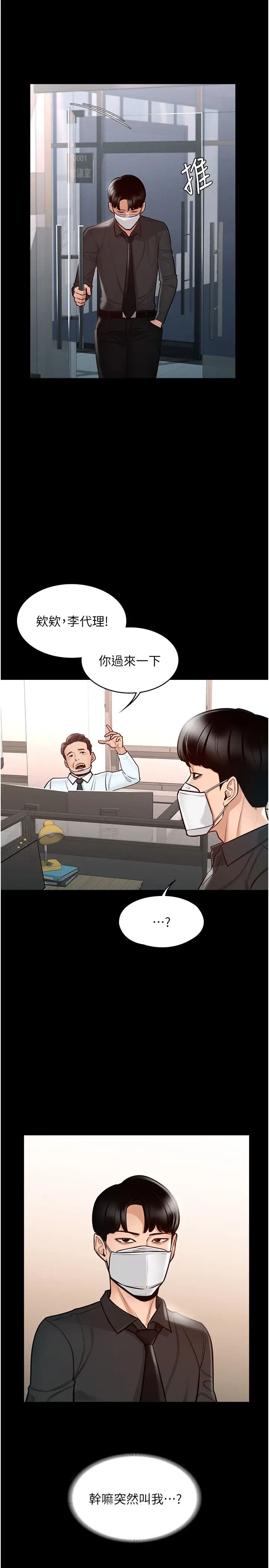 韩国污漫画 超級公務員 第4话 无所不能的「攻」务系统 26