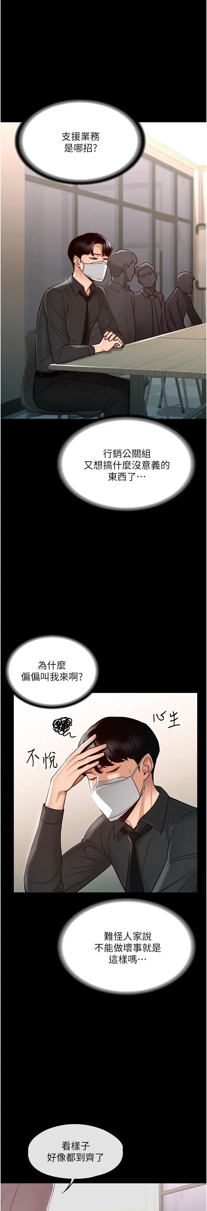 韩国污漫画 超級公務員 第4话 无所不能的「攻」务系统 28