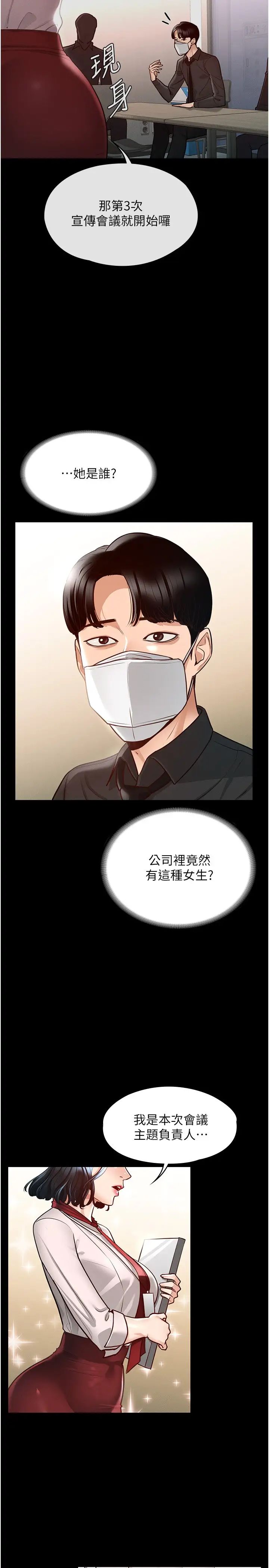 韩国污漫画 超級公務員 第4话 无所不能的「攻」务系统 29