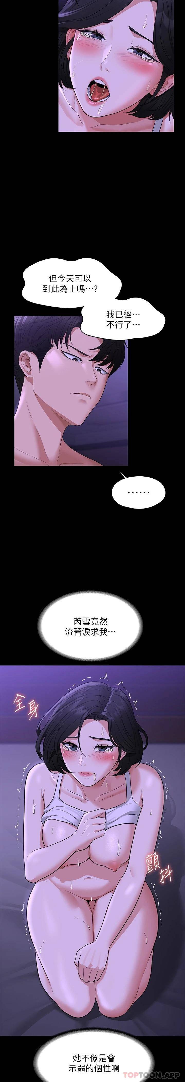 超级公务员  第40话 呻吟和咆哮交织的夜晚 漫画图片9.jpg