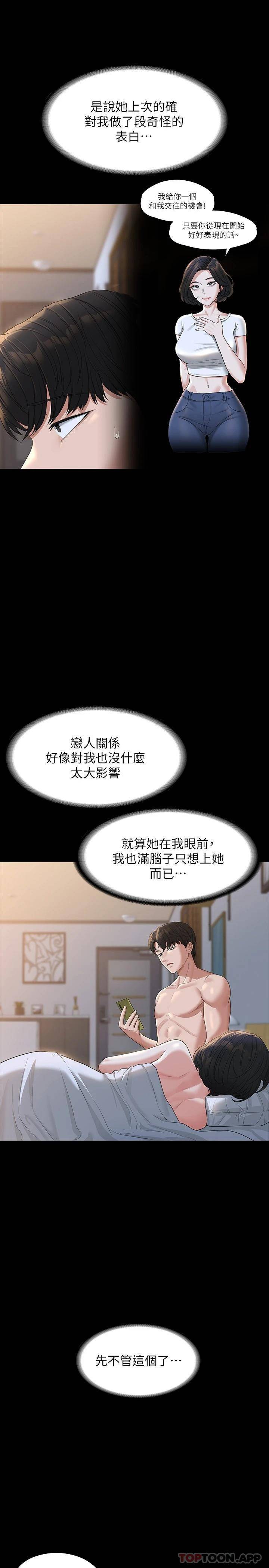 韩国污漫画 超級公務員 第40话 呻吟和咆哮交织的夜晚 27