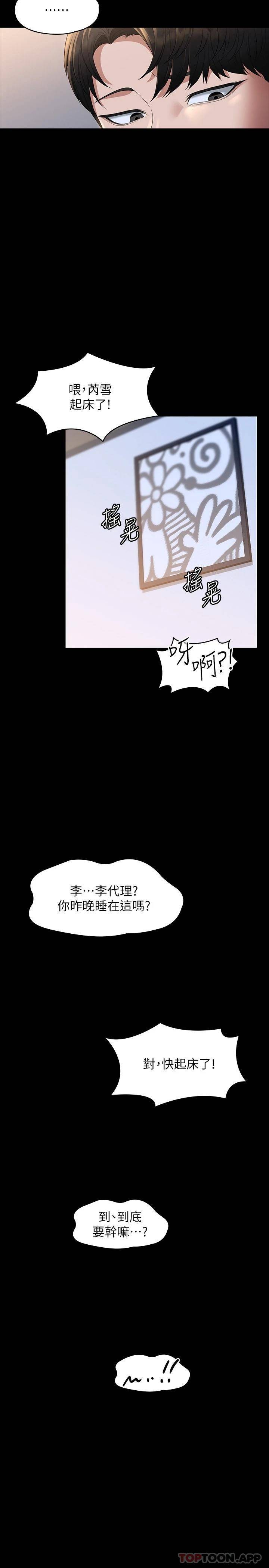 韩国污漫画 超級公務員 第40话 呻吟和咆哮交织的夜晚 28
