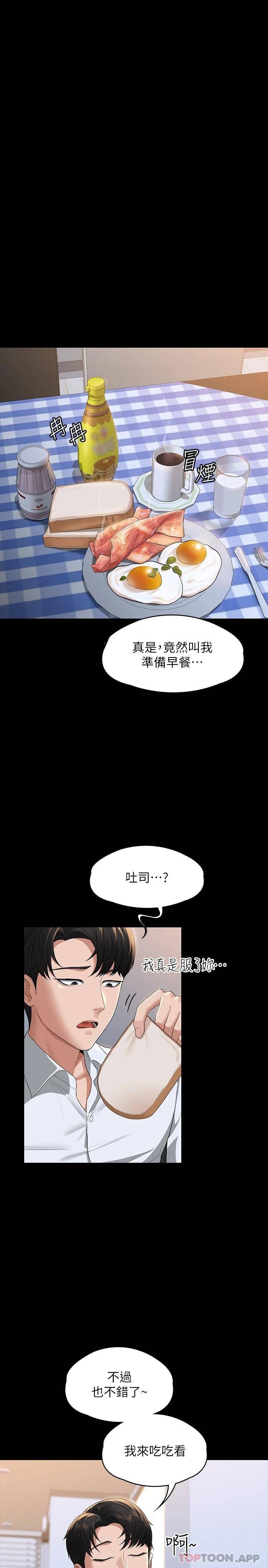 韩国污漫画 超級公務員 第40话 呻吟和咆哮交织的夜晚 29
