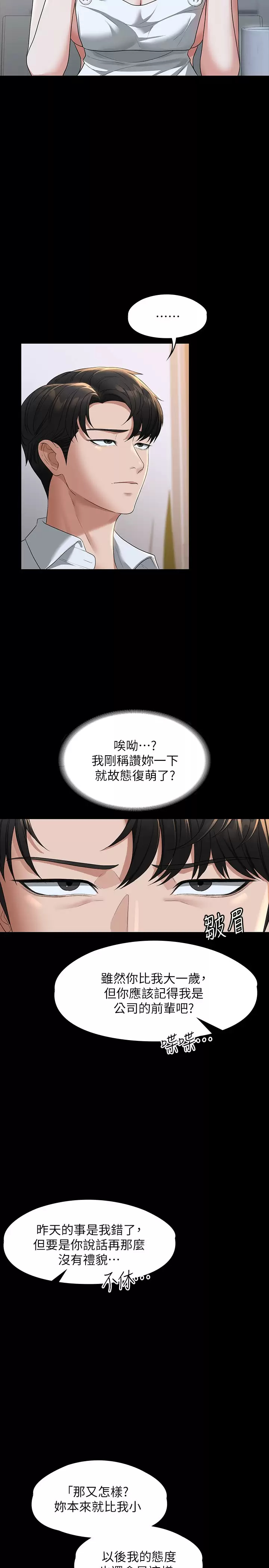 韩国污漫画 超級公務員 第41话 今天的早餐就是你 9