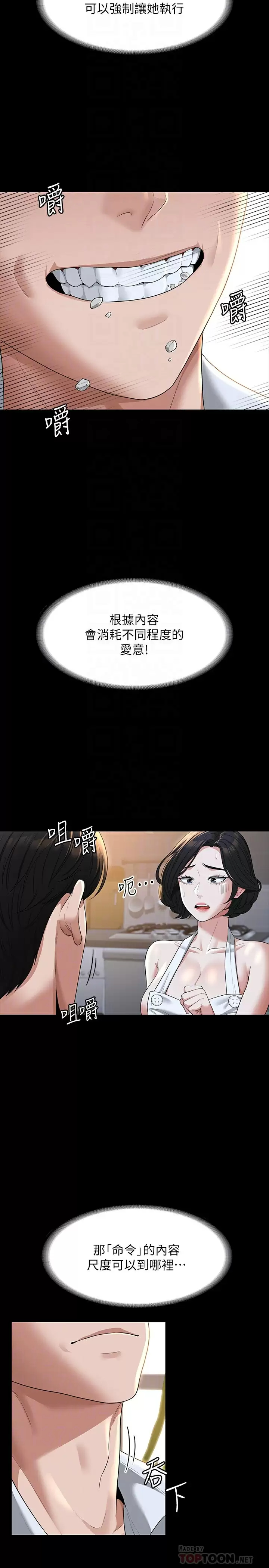 韩国污漫画 超級公務員 第41话 今天的早餐就是你 14