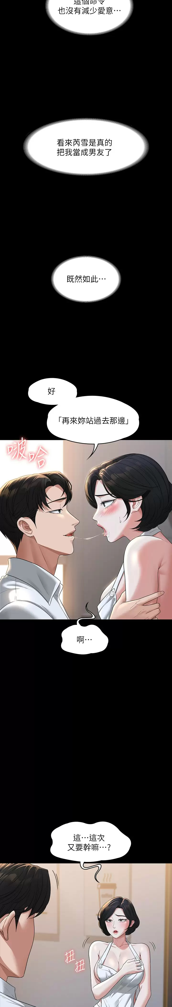 超级公务员  第41话 今天的早餐就是你 漫画图片21.jpg