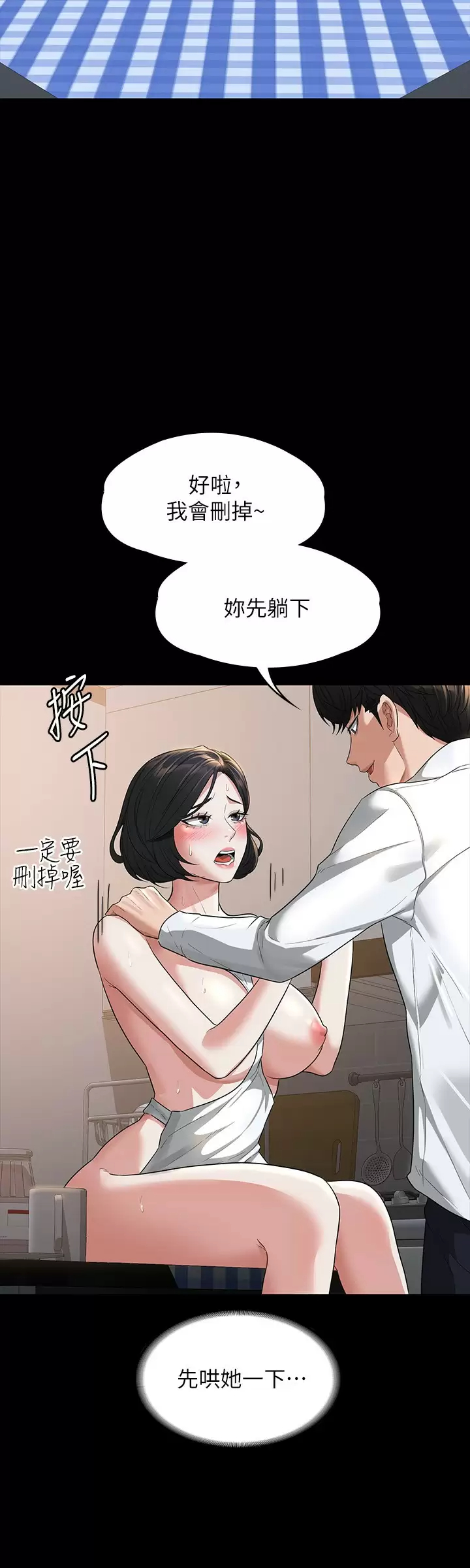 韩国污漫画 超級公務員 第41话 今天的早餐就是你 26