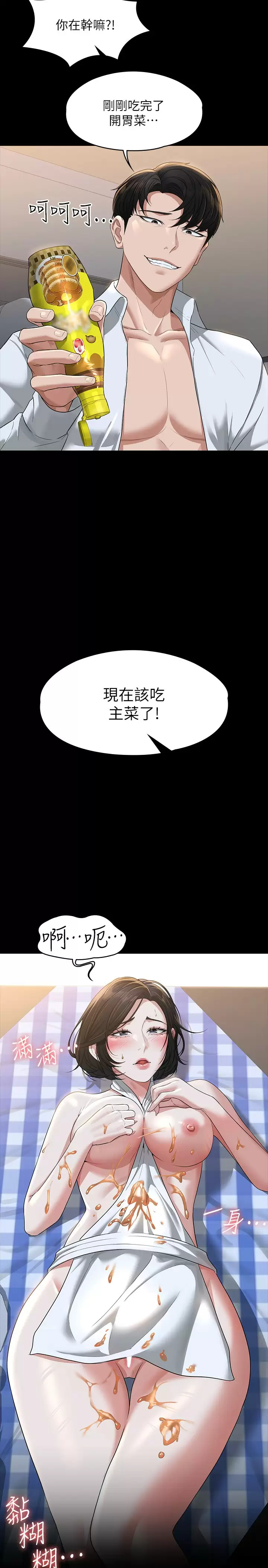 韩国污漫画 超級公務員 第41话 今天的早餐就是你 31