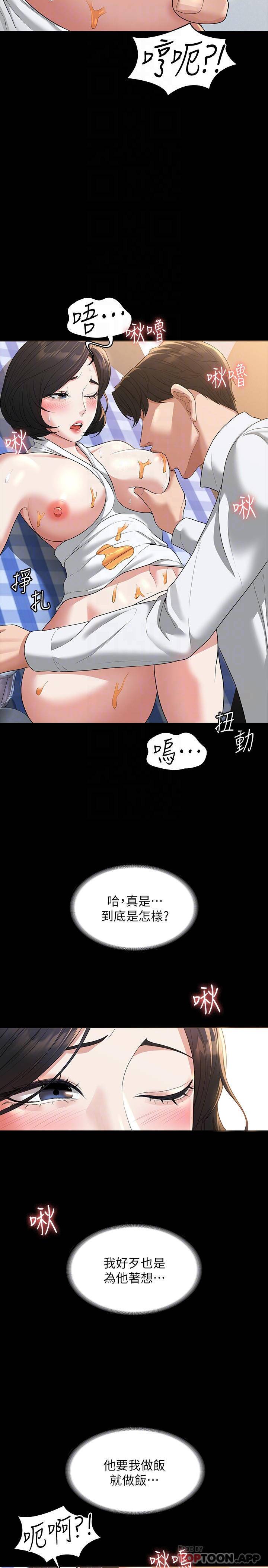 超级公务员  第42话 请把你的大肉棒插进来 漫画图片8.jpg