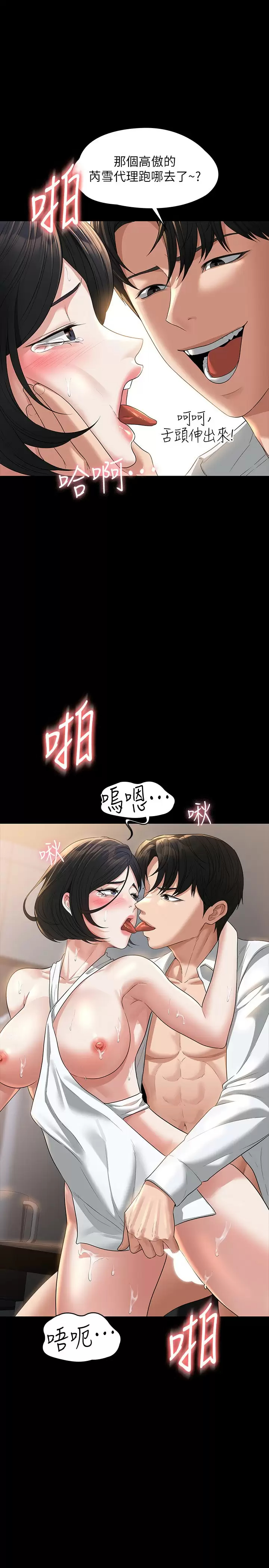 超级公务员  第43话 跨在我身上做深蹲 漫画图片2.jpg