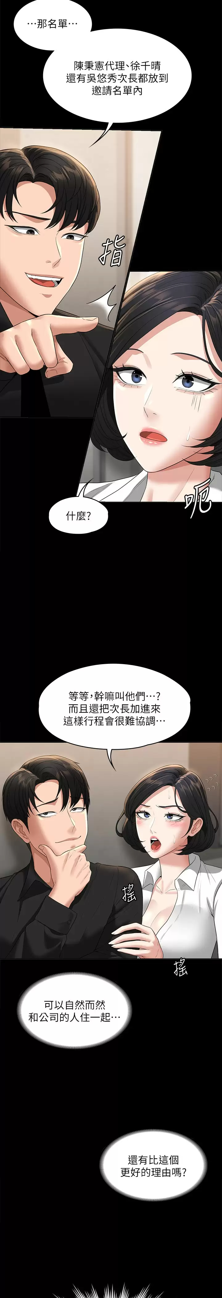 超级公务员  第43话 跨在我身上做深蹲 漫画图片29.jpg