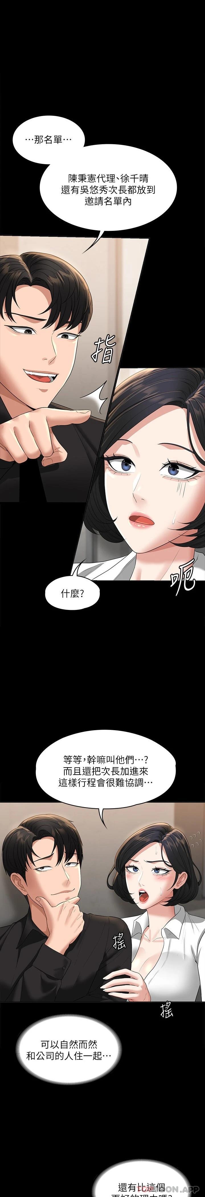 超级公务员  第44话 脱光光陪我散步 漫画图片1.jpg