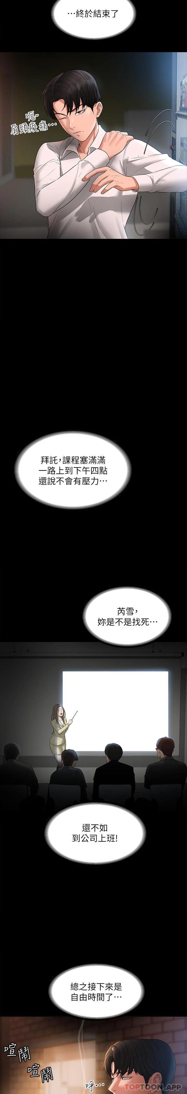 韩国污漫画 超級公務員 第44话 脱光光陪我散步 9