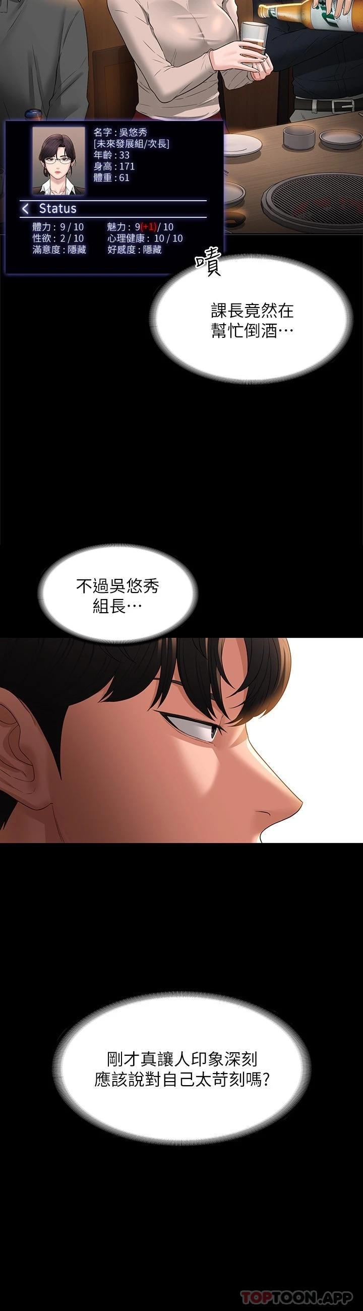 韩国污漫画 超級公務員 第44话 脱光光陪我散步 13