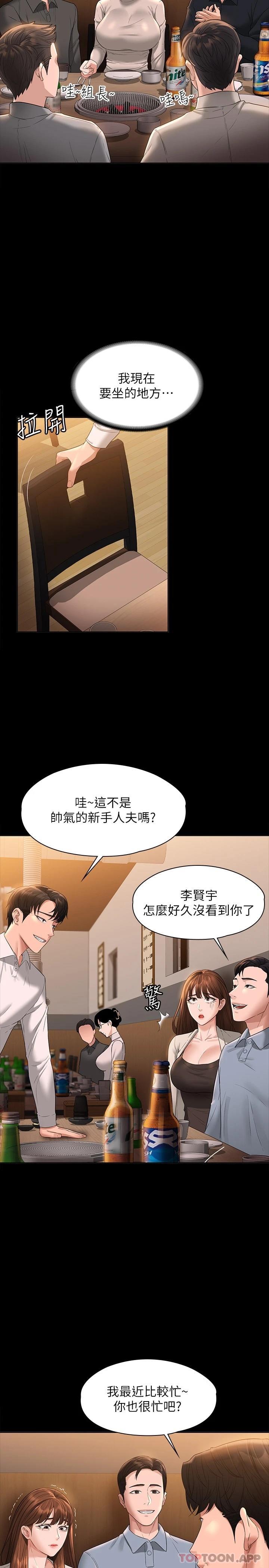 超级公务员  第44话 脱光光陪我散步 漫画图片15.jpg