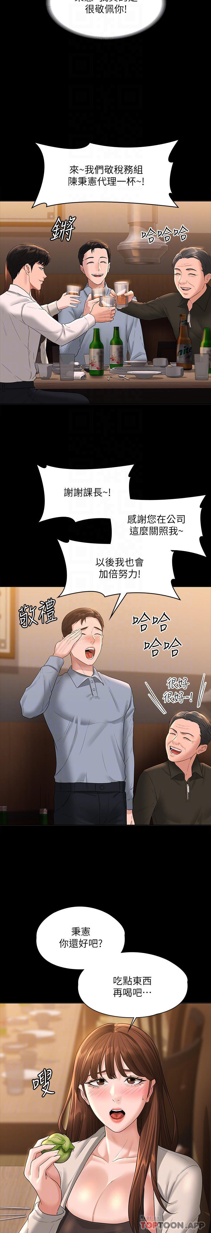 超级公务员  第44话 脱光光陪我散步 漫画图片18.jpg