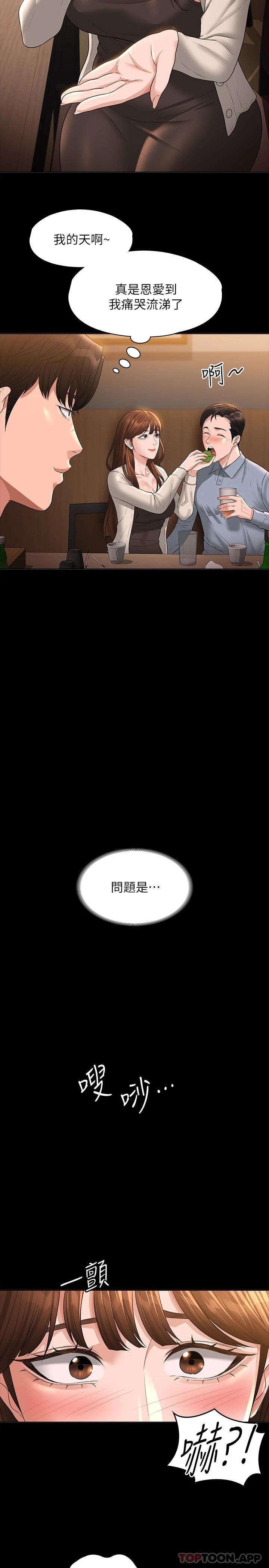 超级公务员  第44话 脱光光陪我散步 漫画图片19.jpg